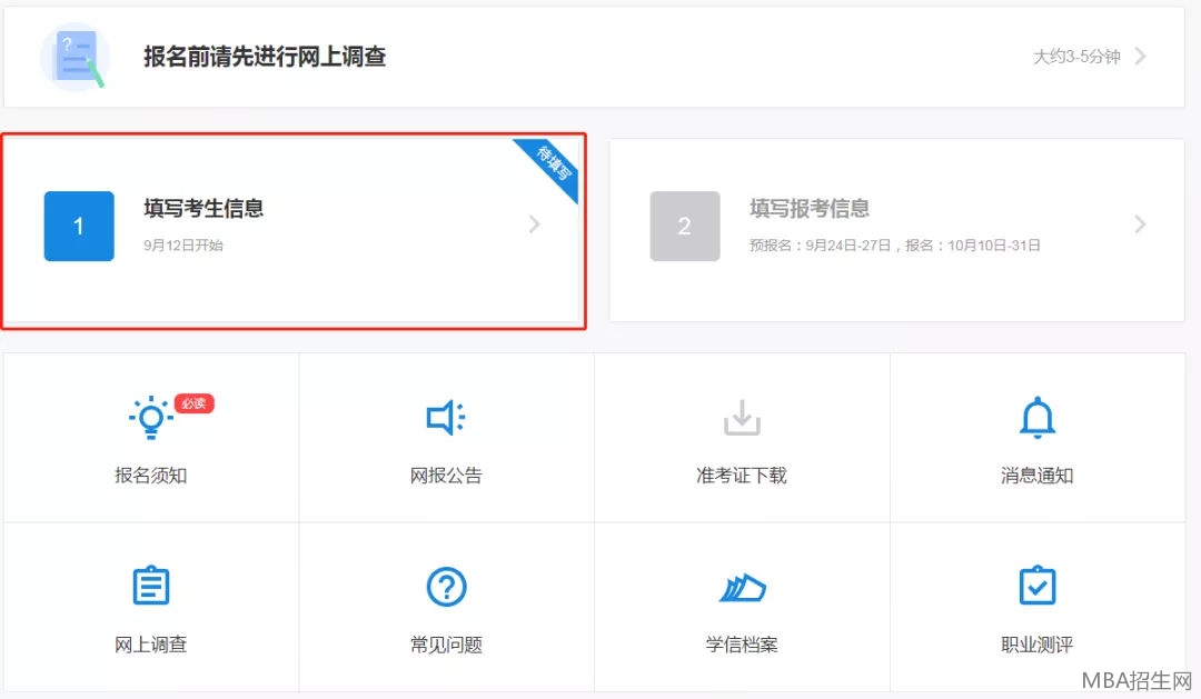 研究生報名 研究生報名