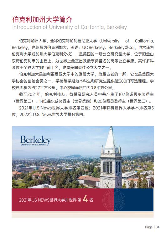 美國斯坦福大學、加州大學伯克利分校、加州州立大學三校博士后研究班