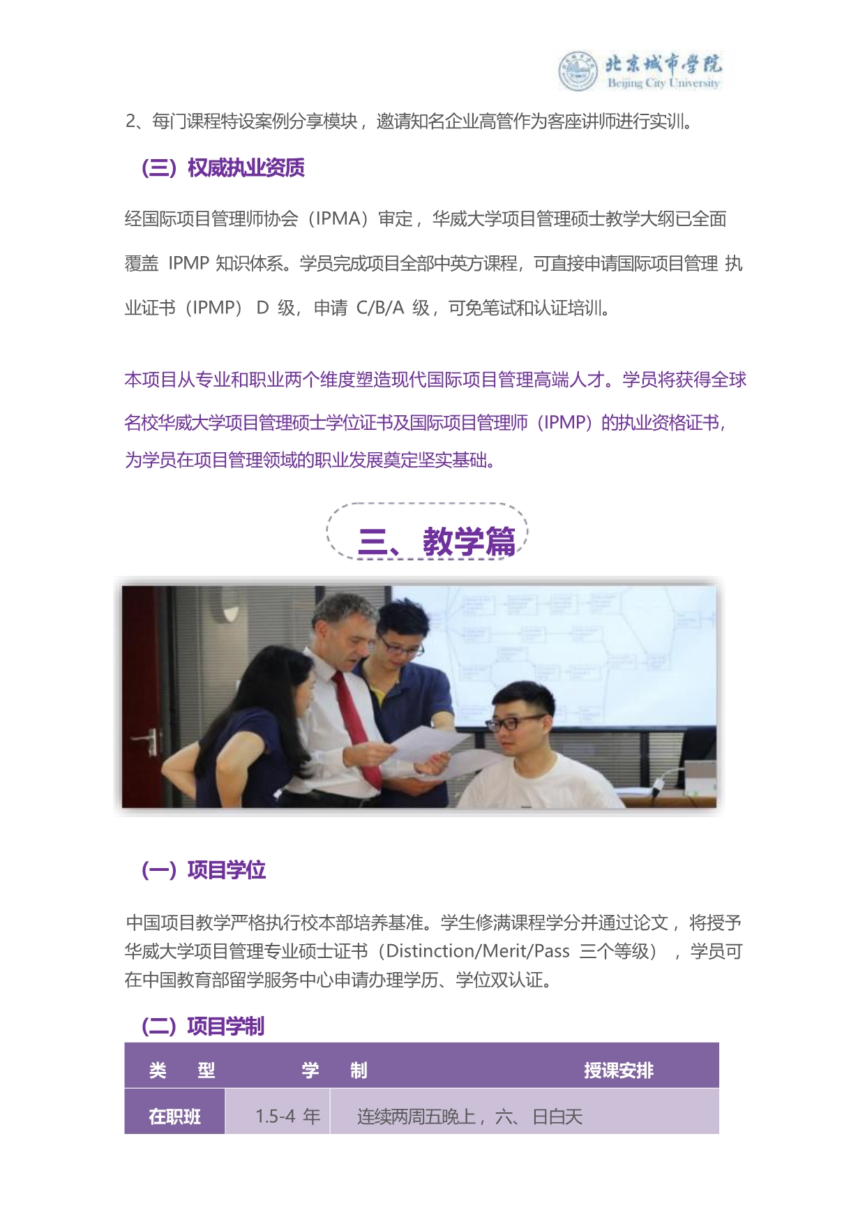 英國華威大學(xué)PPM項(xiàng)目管理碩士