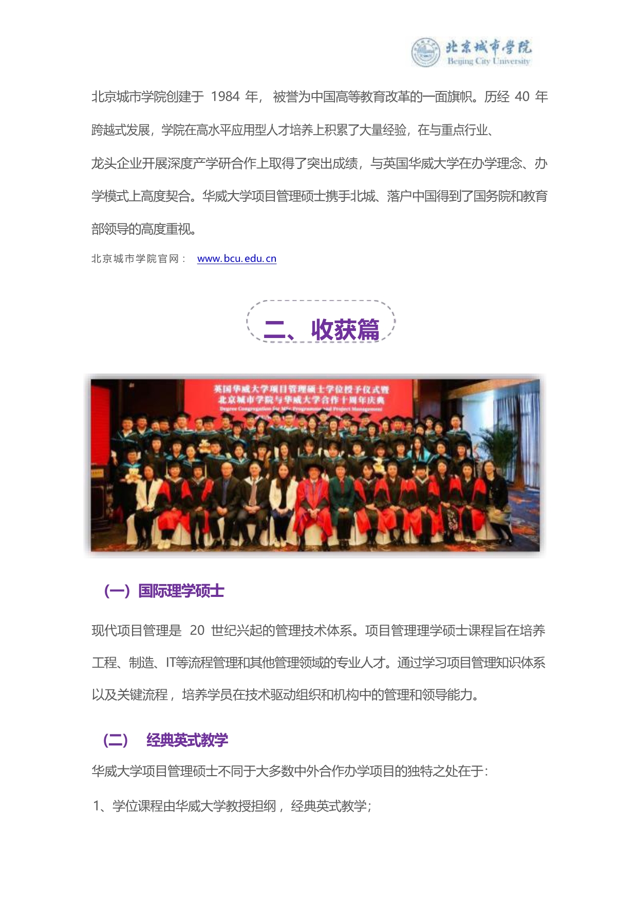 英國華威大學(xué)PPM項(xiàng)目管理碩士