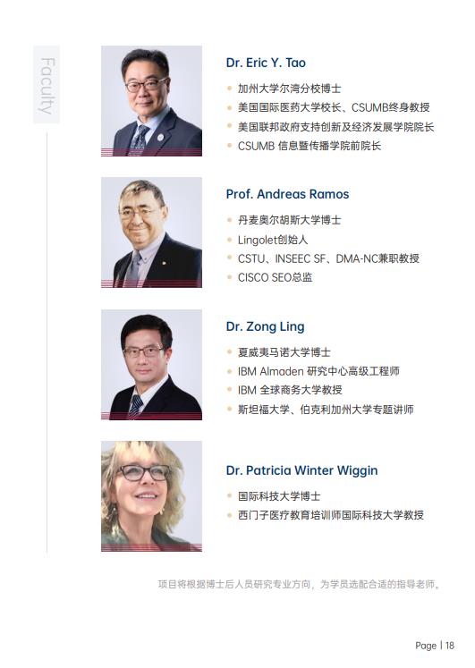 美國斯坦福大學、加州大學伯克利分校、加州州立大學三校博士后研究班