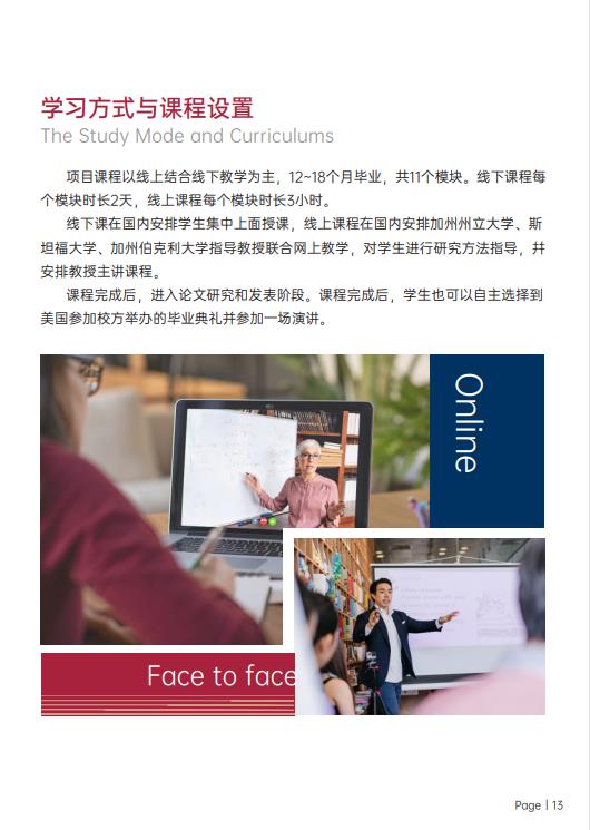 美國斯坦福大學、加州大學伯克利分校、加州州立大學三校博士后研究班