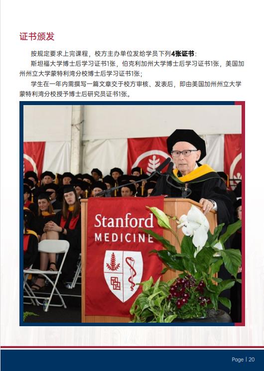 美國斯坦福大學、加州大學伯克利分校、加州州立大學三校博士后研究班