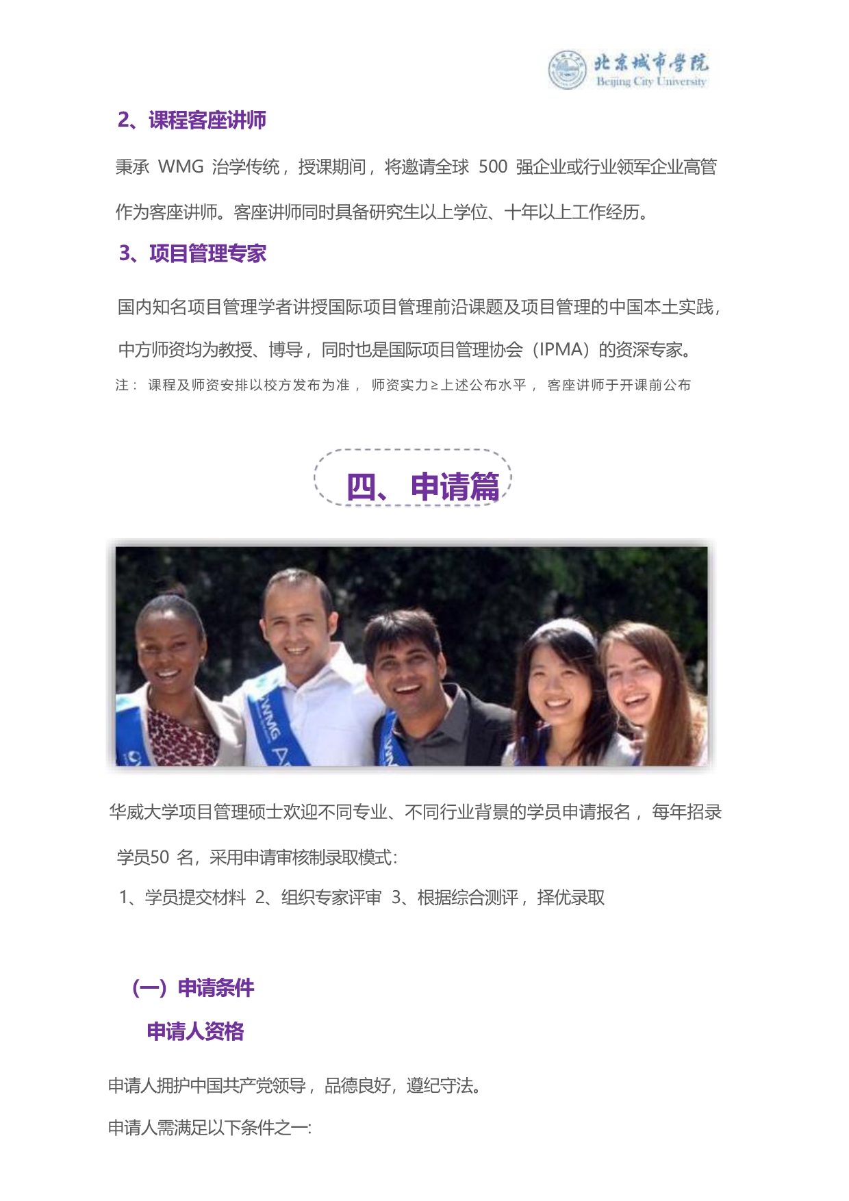英國華威大學(xué)PPM項(xiàng)目管理碩士