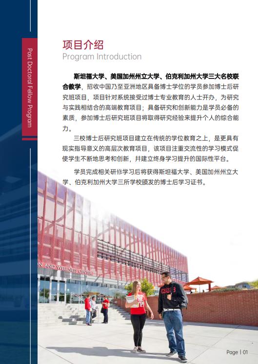 美國斯坦福大學、加州大學伯克利分校、加州州立大學三校博士后研究班