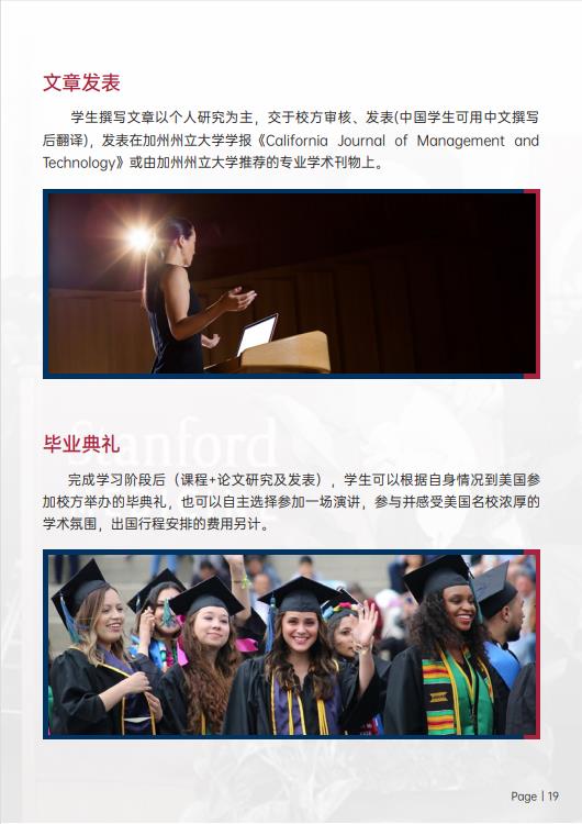 美國斯坦福大學、加州大學伯克利分校、加州州立大學三校博士后研究班